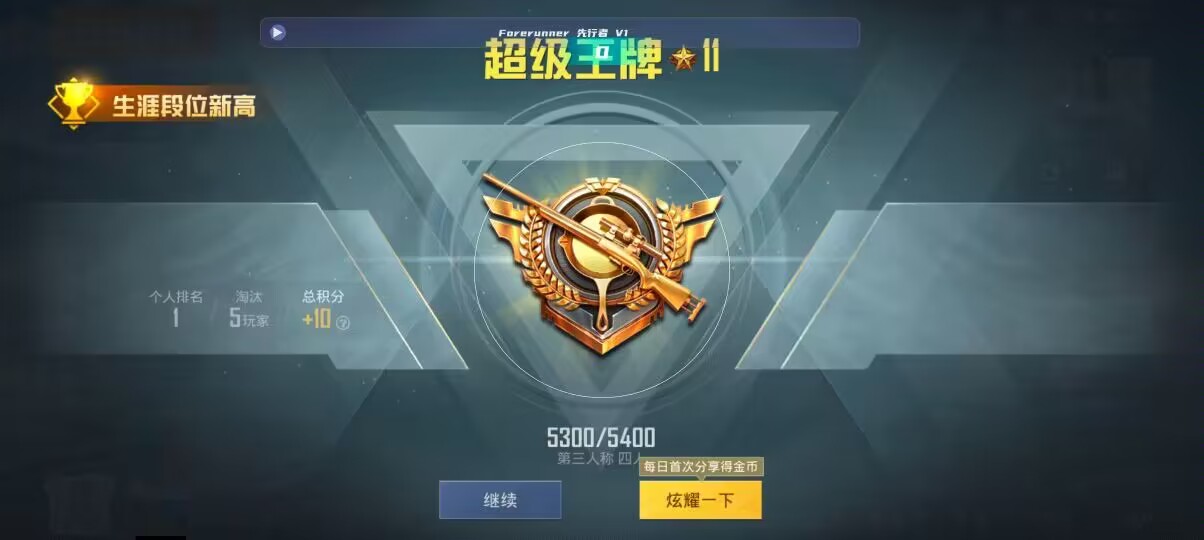 和平精英先行者透视直装 - 和平精英- 关于和平辅助的歌曲辅助预览图